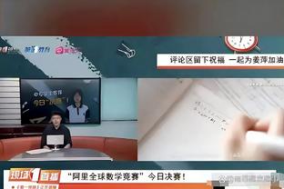 科尔：我们还没找到优秀球队的那种毅力 除非每个人都专注于赢球